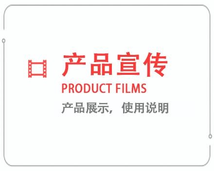 福建产品宣传片 