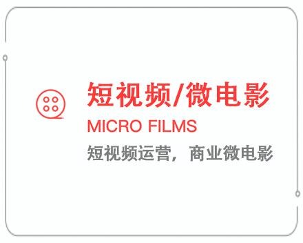 福建短视频/微电影 