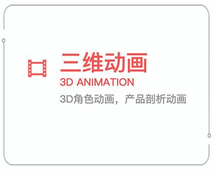 福建三维动画 